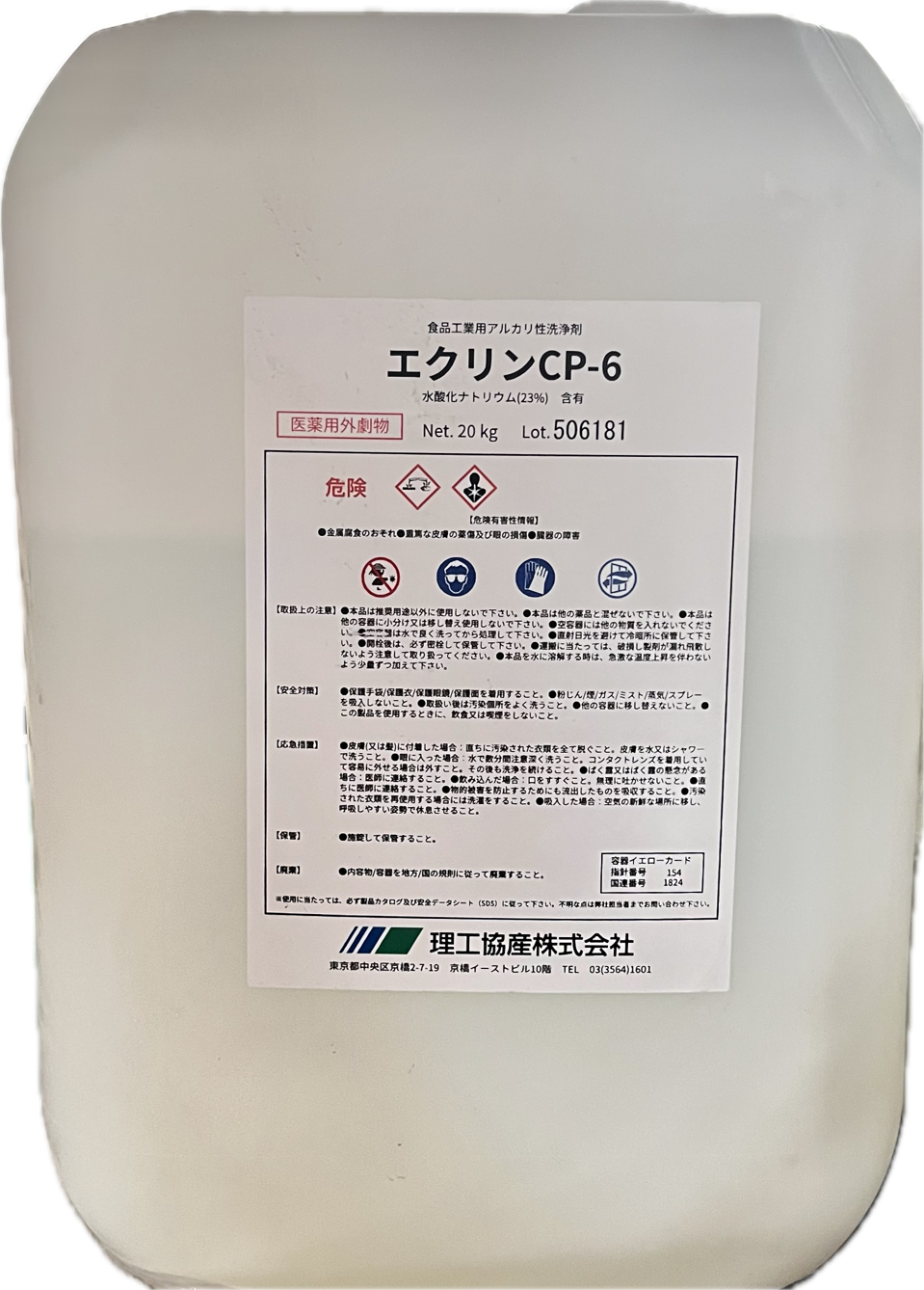 エクリンCP－6 20㎏ – 株式会社アセラ（食品部）