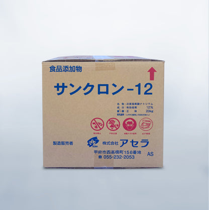 サンクロン－１２　キュービテナー　２０㎏