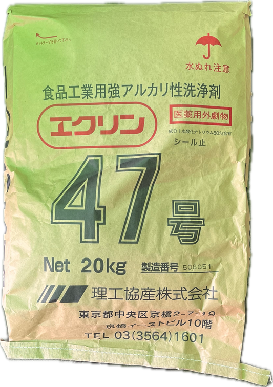 エクリン47号　20㎏