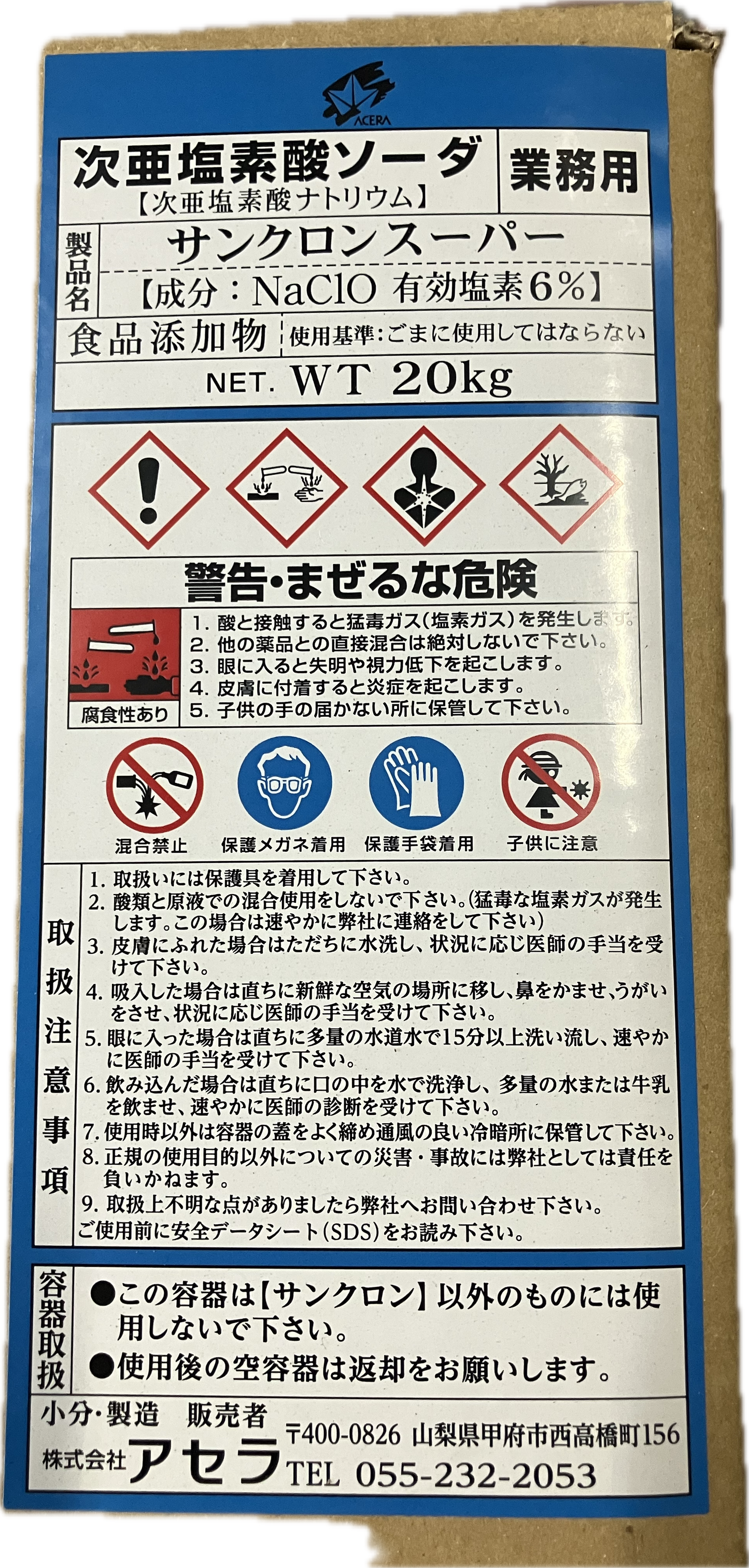 ６％サンクロンキュービテナー　２０㎏
