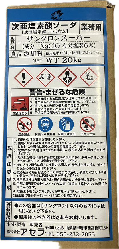 ６％サンクロンキュービテナー　２０㎏