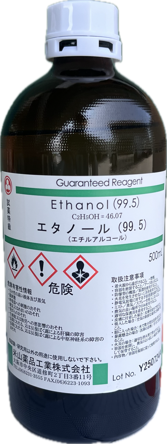 （米山）GR99.5％エタノール　500ml